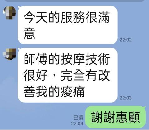 男師傅按摩工作室 - 