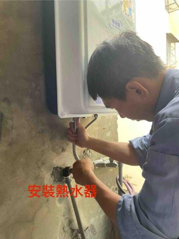 興富水電宅修工程 - 安裝熱水器