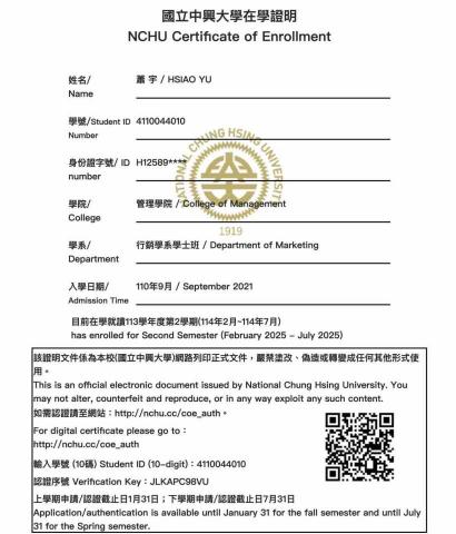 蕭宇 Ian - 大學在學證明