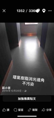 莊小吉 - Epoxy+消光漆