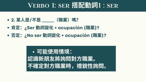 劉臣哲 - 搭配動詞1: Ser