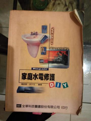 大溪水電全能工坊 - 本人編著的書