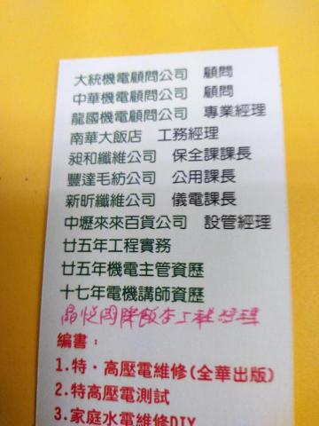 大溪水電全能工坊 - 