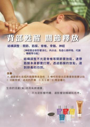 品慧美學 - 背部筋膜釋放身形調整課程