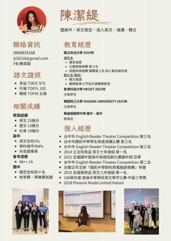 陳潔緹 - 簡歷