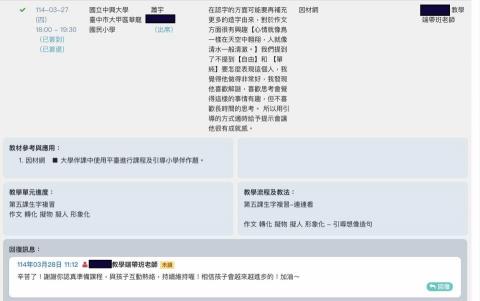 蕭宇 Ian - 來自國小老師的教學回饋