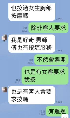 男師傅按摩工作室 - 