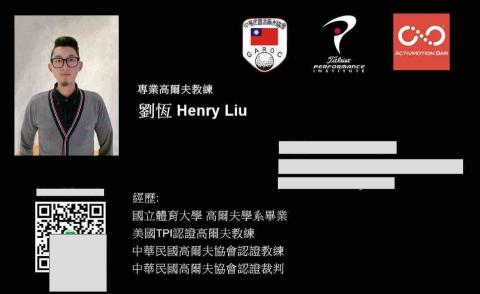 專業高爾夫教練Henry - 專業高爾夫教練
