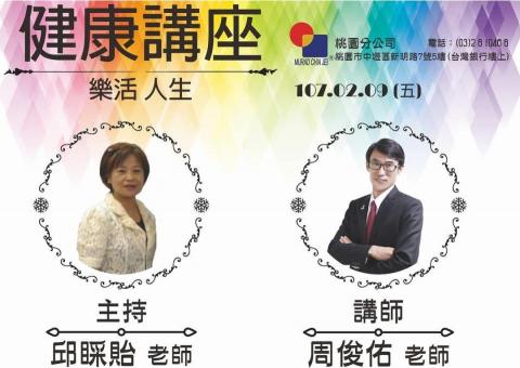 周俊佑 - 加捷生技公司健康講座