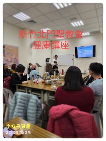 周俊佑 - 新竹北門聖教會小組聚會健康講座與能量檢測