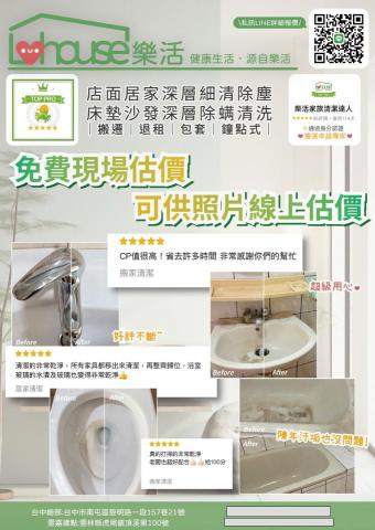 樂活家族清潔達人 - 