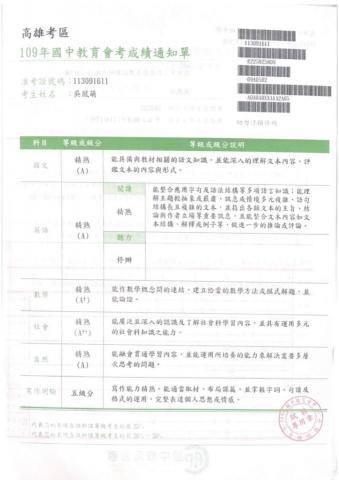 吳凰萌 - 109會考5A3+