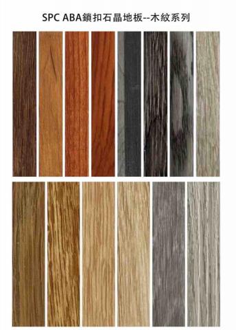 松宏SPC石晶ABA鎖扣地板 - 