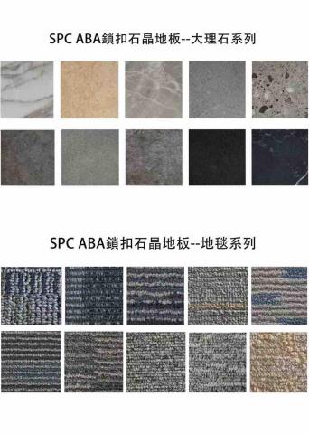 松宏SPC石晶ABA鎖扣地板 - 