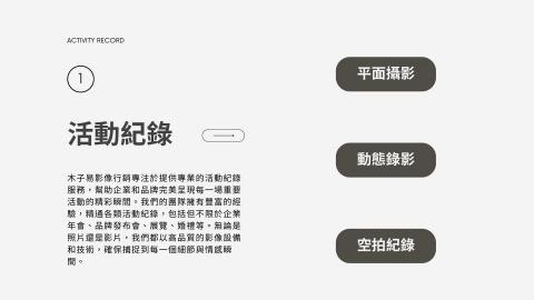 木子易整合行銷 - 