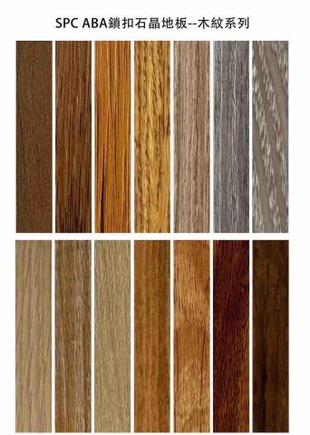 松宏SPC石晶ABA鎖扣地板 - 