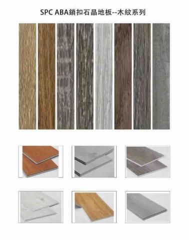 石塑卡扣地板/木地板～林小姐 - 木質紋