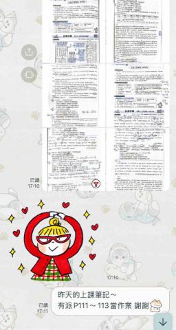 涂育瑋 - 線上課後傳筆記 方便複習!