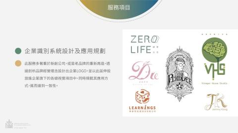 明眼設計工作室 - 企業識別系統設計及應用規劃