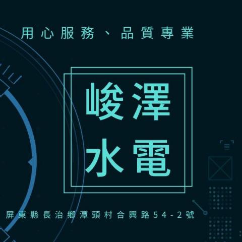 提供隨身碟救援服務的專家峻澤水電