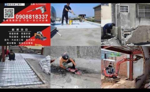 銢旭宅修工程行 - 