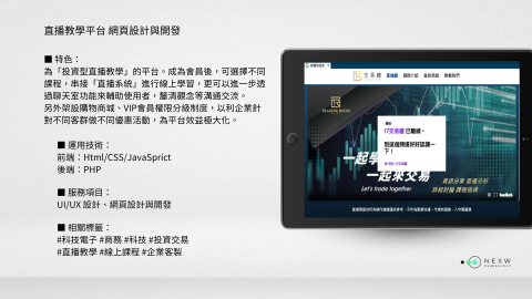 形新科技股份有限公司 -  形新科技股份有限公司 -