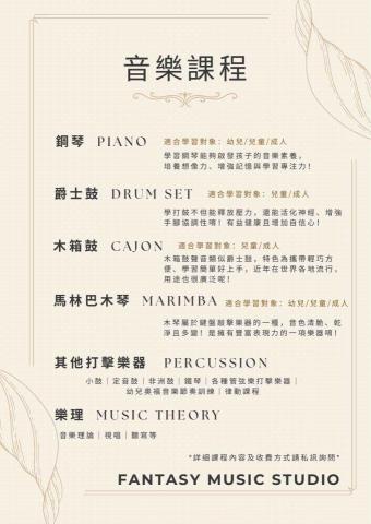 李亭葦/ Fantasy Music Studio  - 