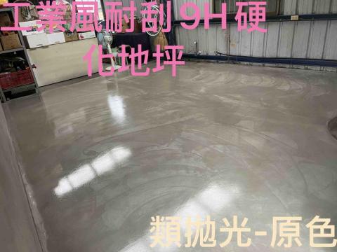 莊小吉 - 東勢店面～耐刮層～