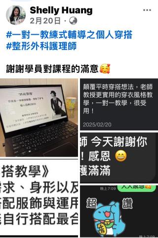 形象管理顧問師&企業講師 -  形象管理顧問師&企業講師 -