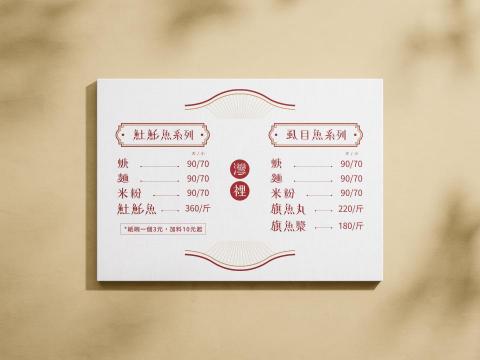 BezierDesign - ✦ 灣裡土魠魚羹 / 品牌設計