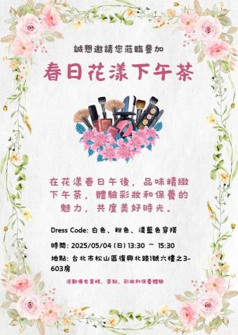 黃詩月 - 春日下午茶邀請函edm