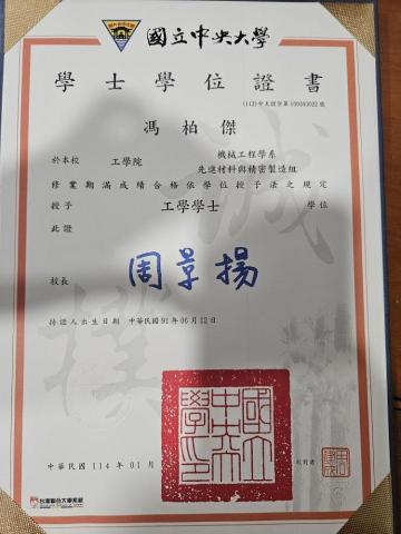 馮柏傑 - 畢業證書
