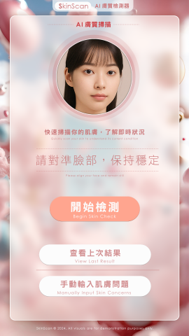 策蜂視覺行銷 - AI 膚質檢測APP之UI設計