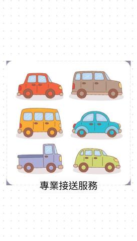 陳慶峰 - 專業接送服務