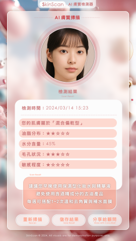 策蜂視覺行銷 - AI 膚質檢測APP之UI設計