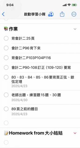 黃翊程 - 每週出作業輔助學生學習