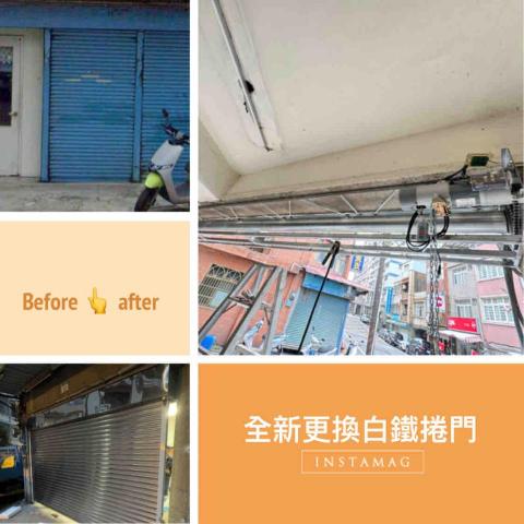 達閎金屬企業社 - 將舊有黑鐵捲門全數更換白鐵捲門 達閎金屬企業社 - 將舊有黑鐵捲門全數更換白鐵捲門