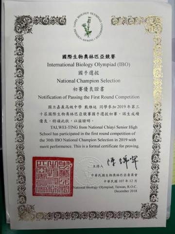 戴維廷 - 生物奧林匹亞成績優良證明