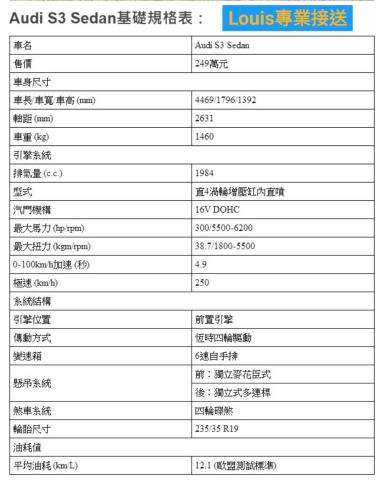 Louis路易斯專車接送 - Audi S3 sedan