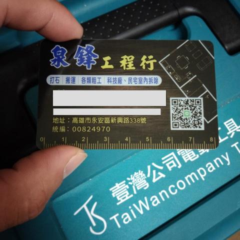 泉鋒工程行/黃鏵鋕