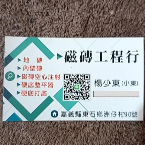 提供嘉義冠軍磁磚服務的專家楊少東