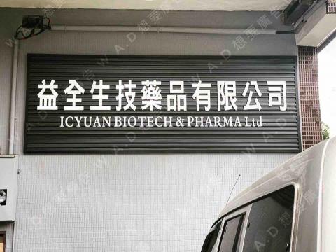 想要廣告企業社 - 