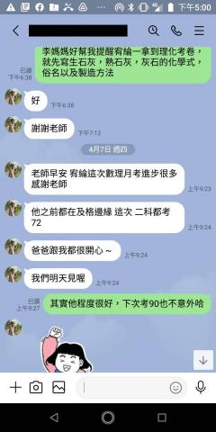 王老師 專業數理家教 - 家長好評分享(3)