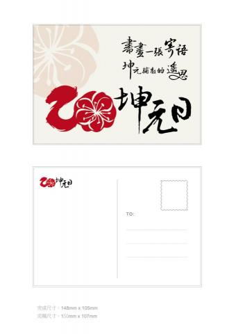 昕玥設計工作室 - 明信片設計－中國風