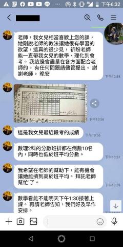 王老師 專業數理家教 - 家長好評分享(1)