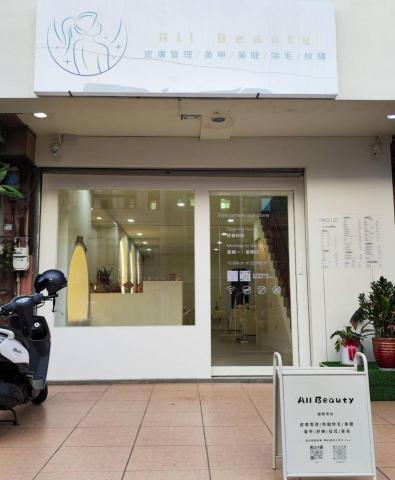 All Beauty • 中壢複合式美學空間 - 