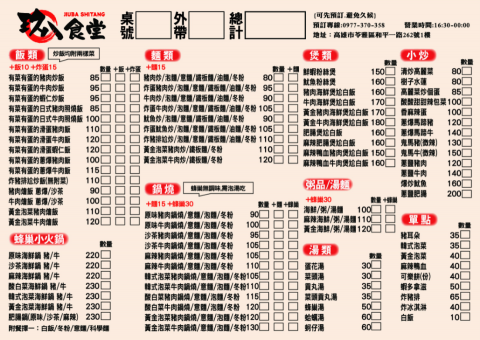 今早設計工作室 - 菜單設計