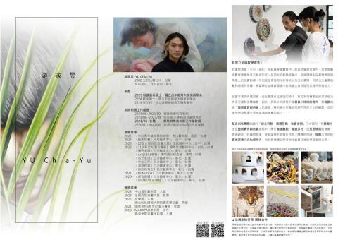 游家昱 - 三折頁簡歷1