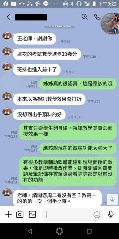 王老師 專業數理家教 - 家長好評分享(2)