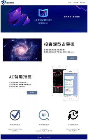 Winny Tsai (程式設計/網站架設/UIUX設計) - 網頁作品(HTML、CSS、JS)-股票投資專案(首頁)v2